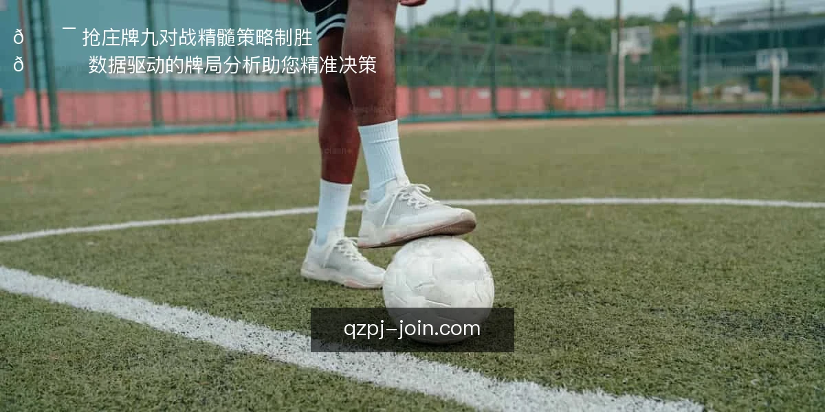 抢庄牌九