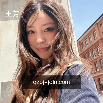 王芳